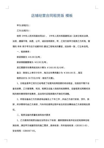 店铺经营合同租赁版