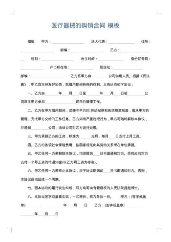 医疗器械的购销合同