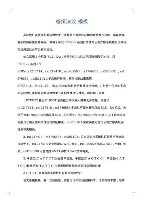 答辩决议