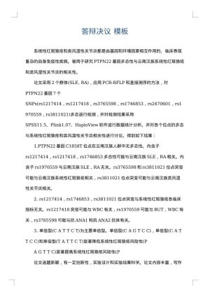 答辩决议