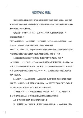 答辩决议