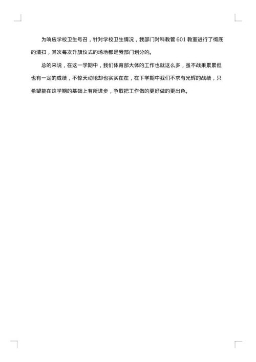 2025年大学学生会体育部年工作总结