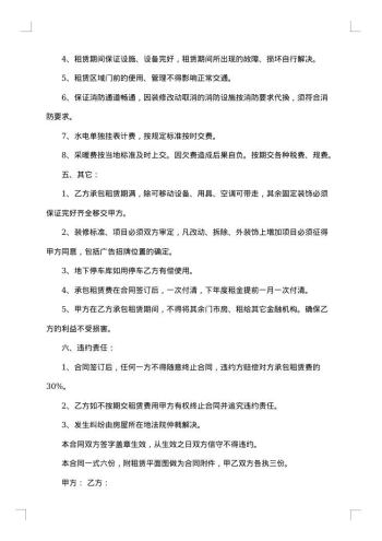 房屋租赁承包合同