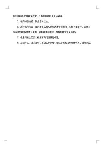 培训学校消防演练方案