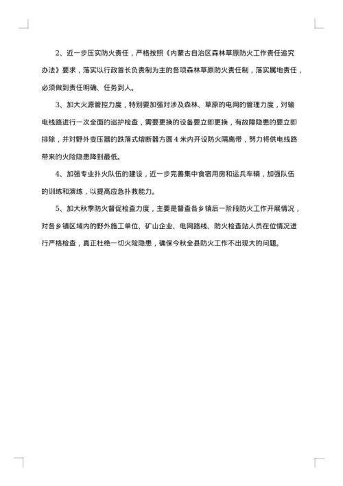 护林员年度总结