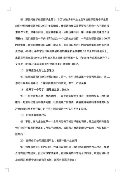 网络销售合同
