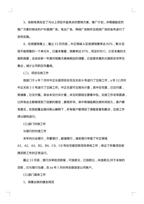 房产销售年终个人工作总结