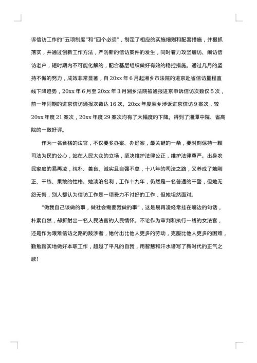 先进个人主要事迹