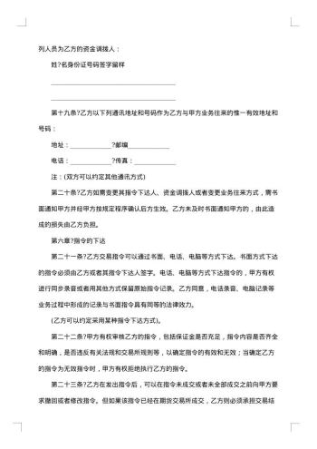 期货经纪合约
