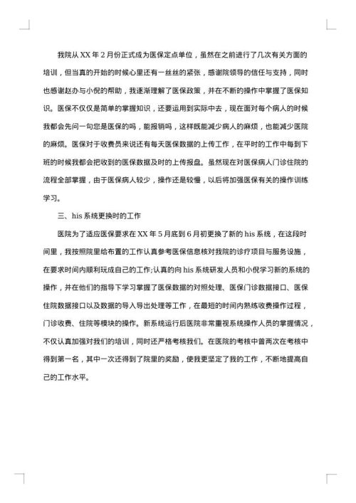 医院收费员个人年终总结