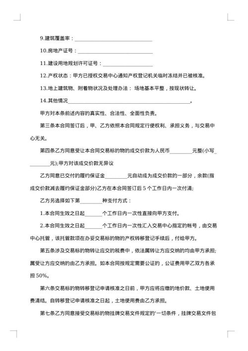 个人土地转让合同格式