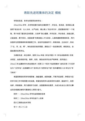 表彰先进班集体的决定