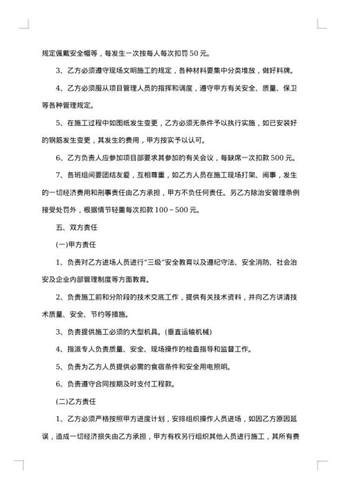 主体施工劳务合同