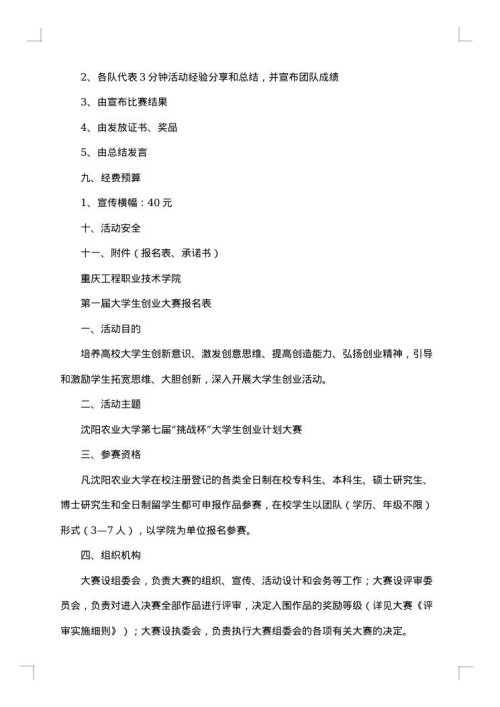 大学生创业大赛策划书