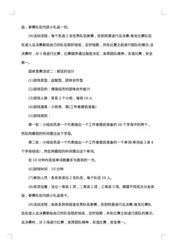 心理活动策划书集锦