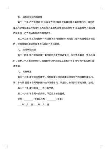 简易劳动合同协议