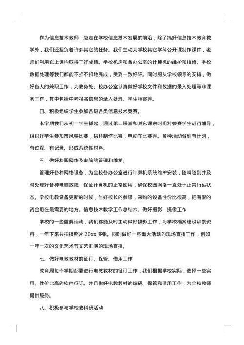 2025年信息技术教研组工作总结范文