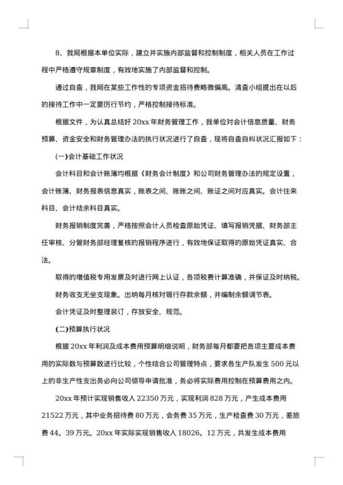 整改措施报告