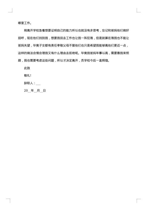 教师离职报告