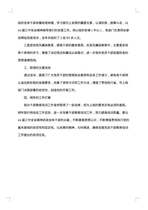 少先队干部培训工作总结