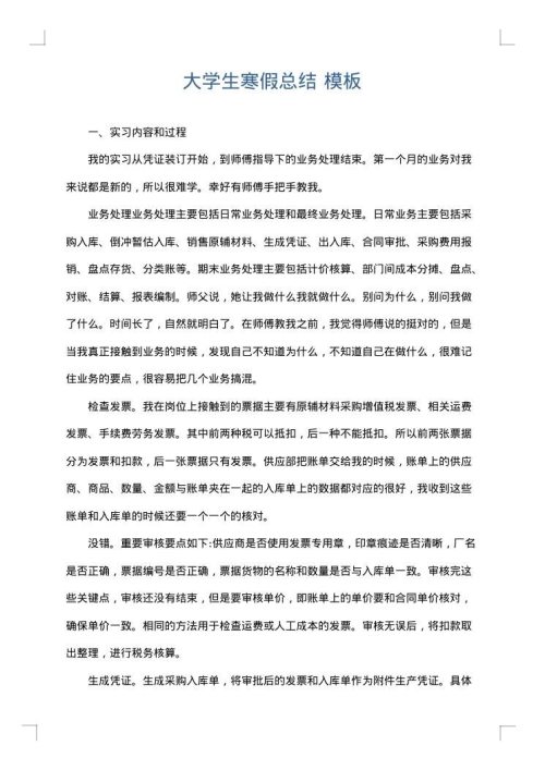 大学生寒假总结