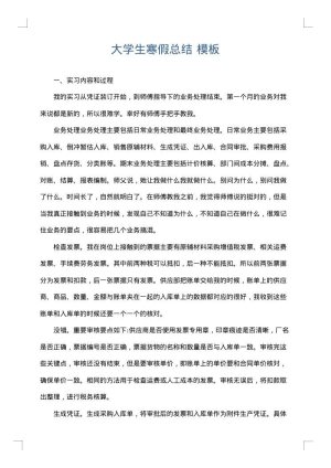 大学生寒假总结