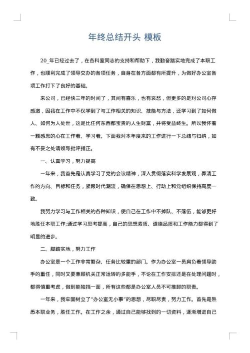 年终总结开头