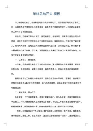 年终总结开头