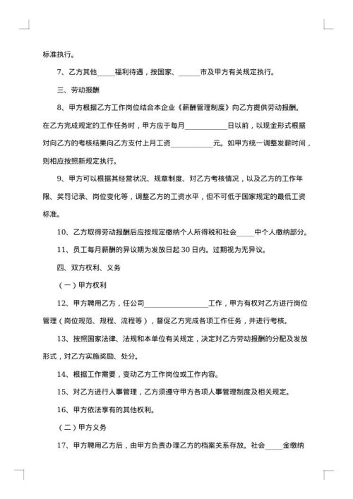 广告传媒行业劳动合同