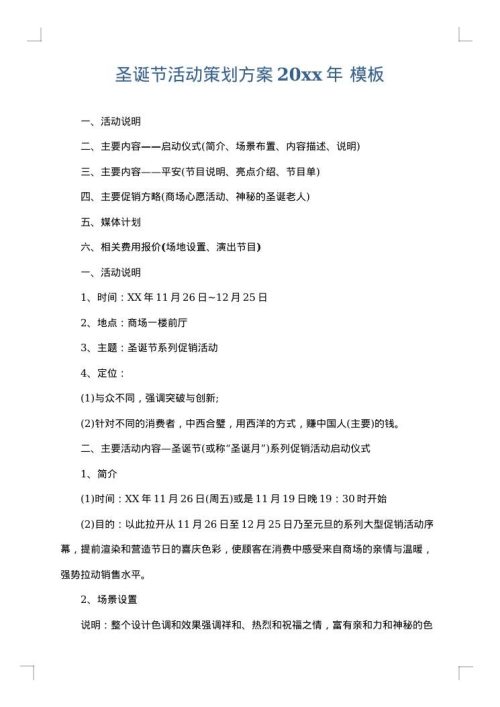 圣诞节活动策划方案2025年