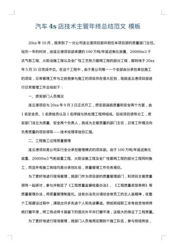汽车4s店技术主管年终总结范文