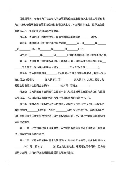 农村集体土地使用权流转合同