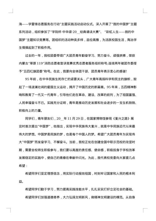 学校五四青年节贺信