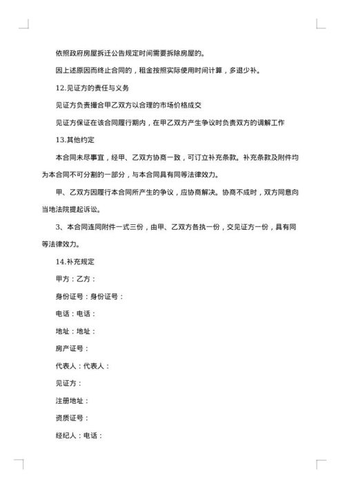 私有房屋长期租赁协议