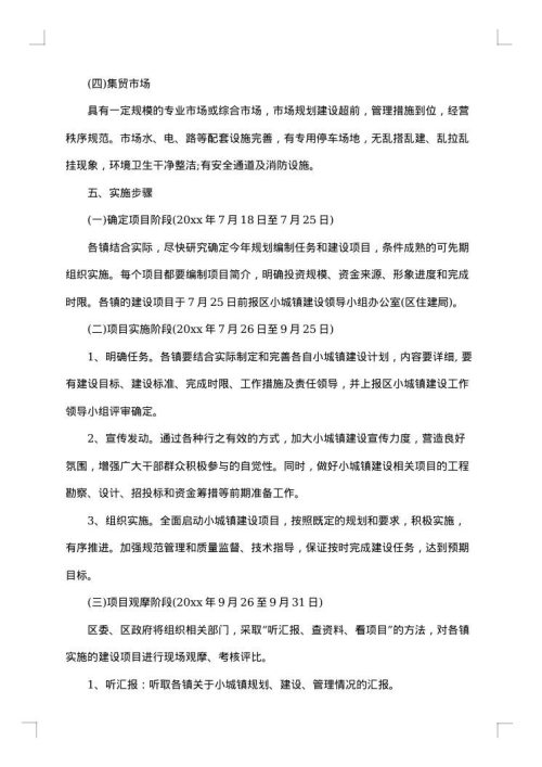 建设项目实施方案范文