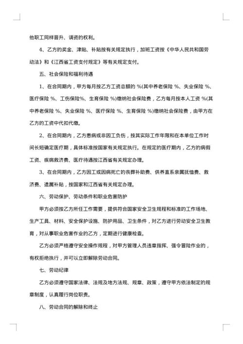 财务会计工作劳动合同书