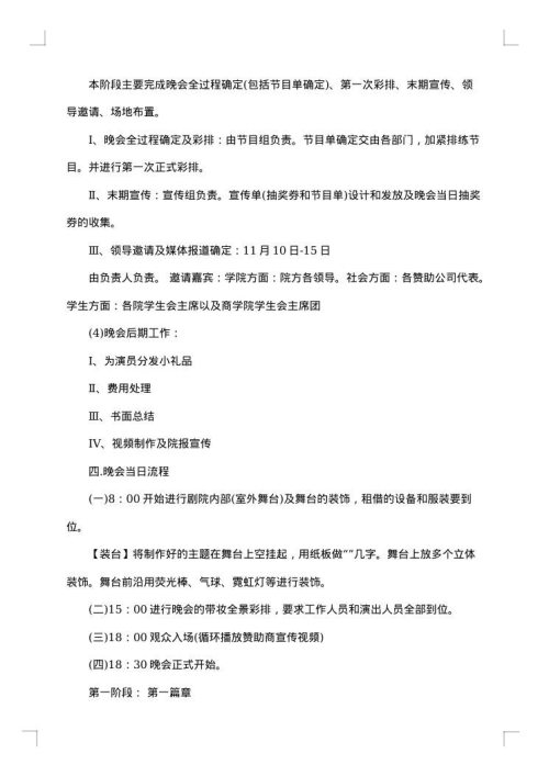 高中生迎新晚会策划方案