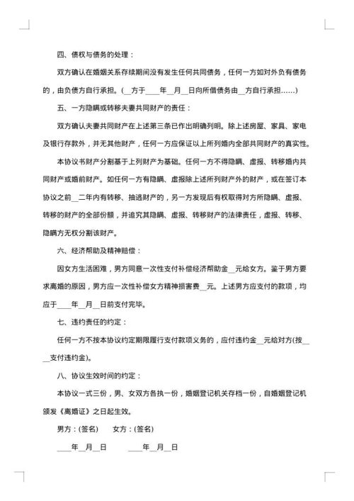 离婚协议书补充版