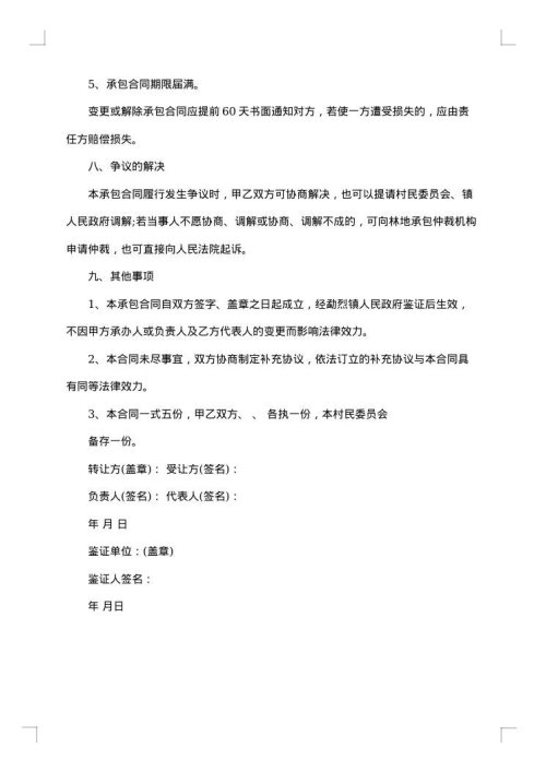 个人土地转让合同格式