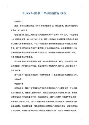 2025年服装市场调研报告