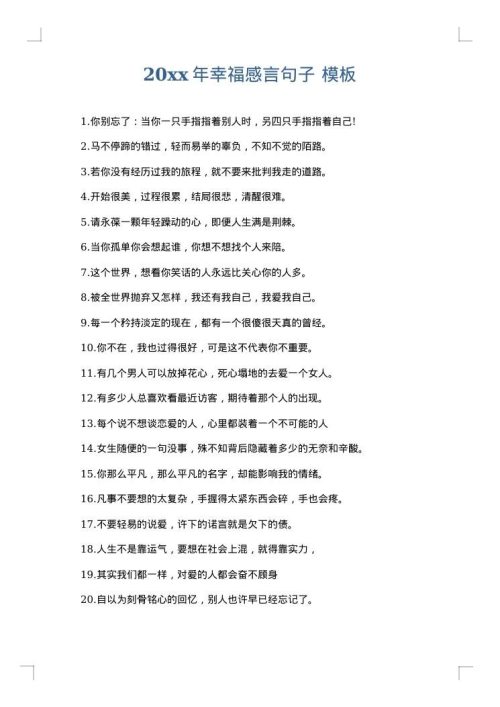 2025年幸福感言句子