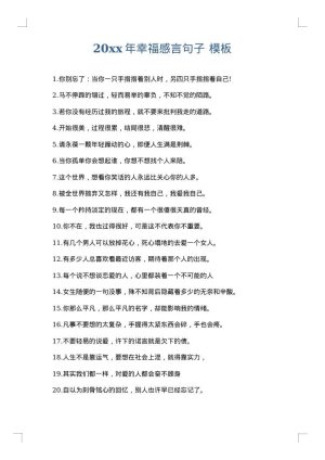 2025年幸福感言句子