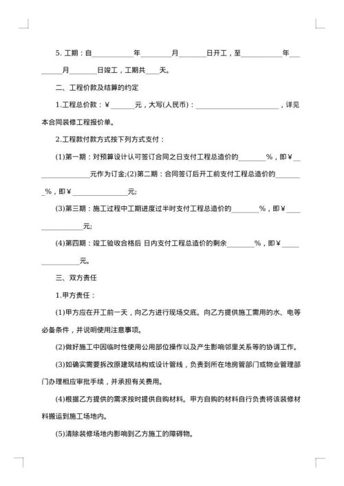 会所房屋装修合同