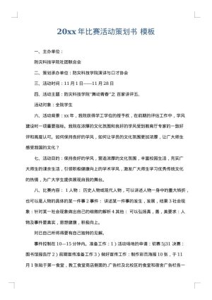 2025年比赛活动策划书