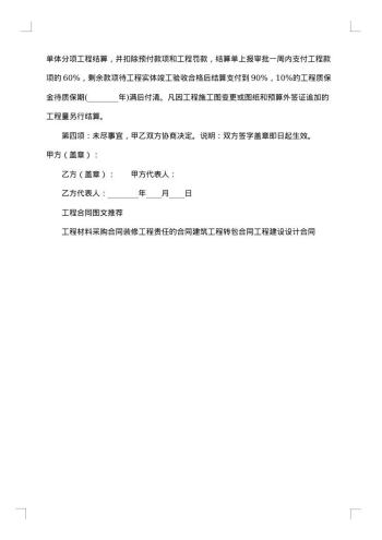 工程质量保证金担保合同