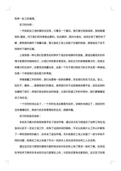 建筑社会实践报告