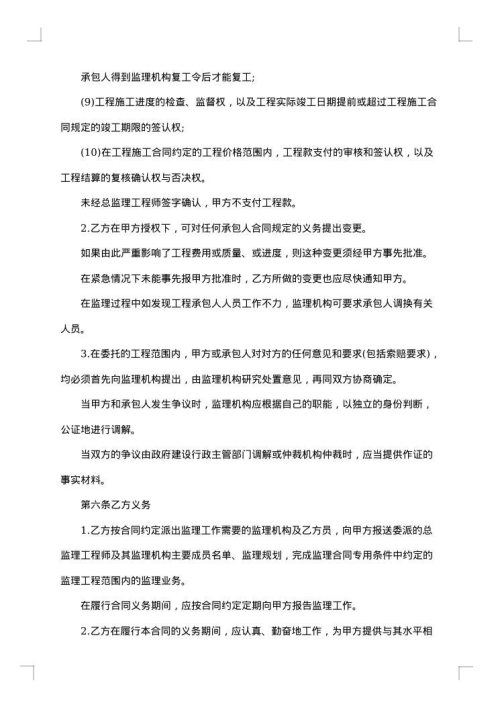 信息系统工程委托监理合同