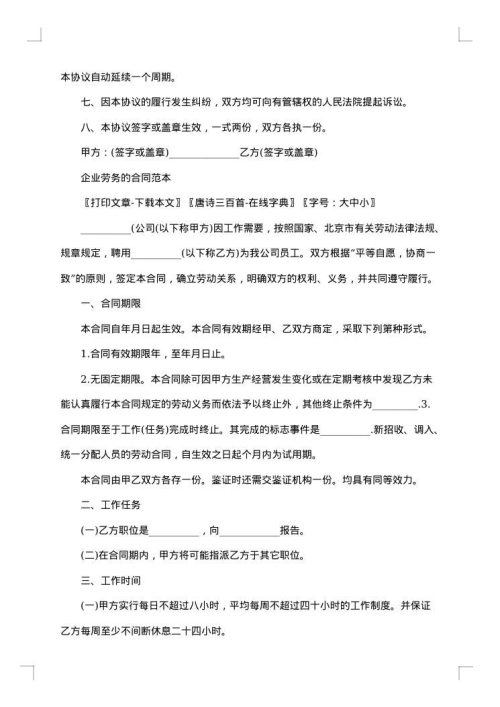人员劳务安置合同书