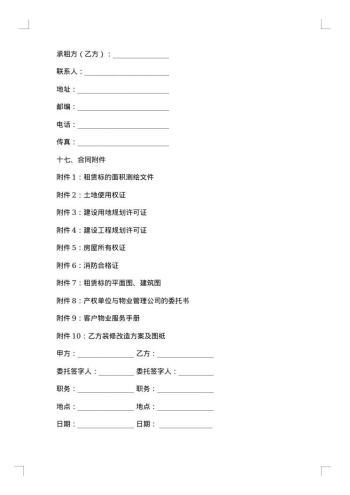 出租房屋安全合同