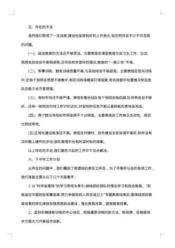 20xx年部队半年总结